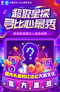 比心App与顶级游戏经纪大鹅文化联合海选红人，文化经纪代理新模式