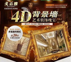 【创业新机遇】艺术背景墙全国代理加盟全面启航——文化艺术经纪代理共创美好家居未来