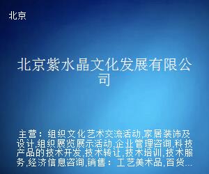 紫水晶的文化发展与文化艺术经纪代理之路