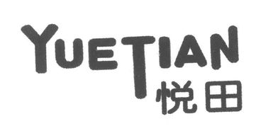 晋中市富通绿色农产品开发有限责任公司